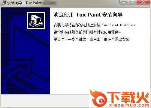 tux paint中文版