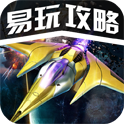 雷霆战机攻略 v1.0 官方版
