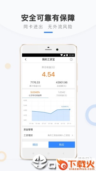 华能成长宝手机app截图1