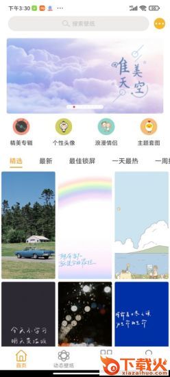 美美壁纸截图2