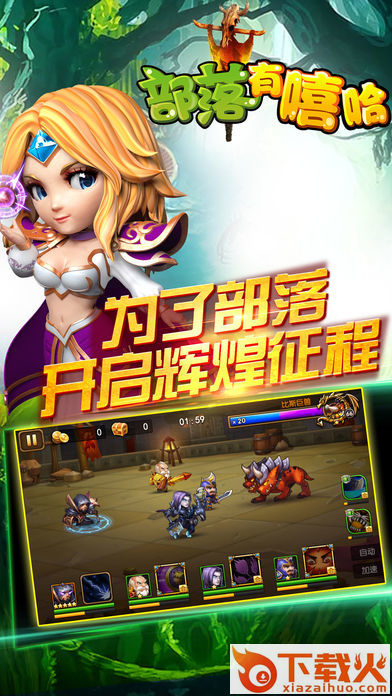 部落有嘻哈手游2.7.6最新版截图2