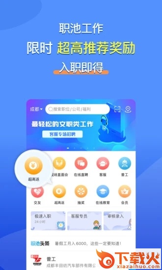职池工作截图1
