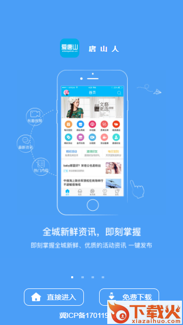 爱唐山截图1