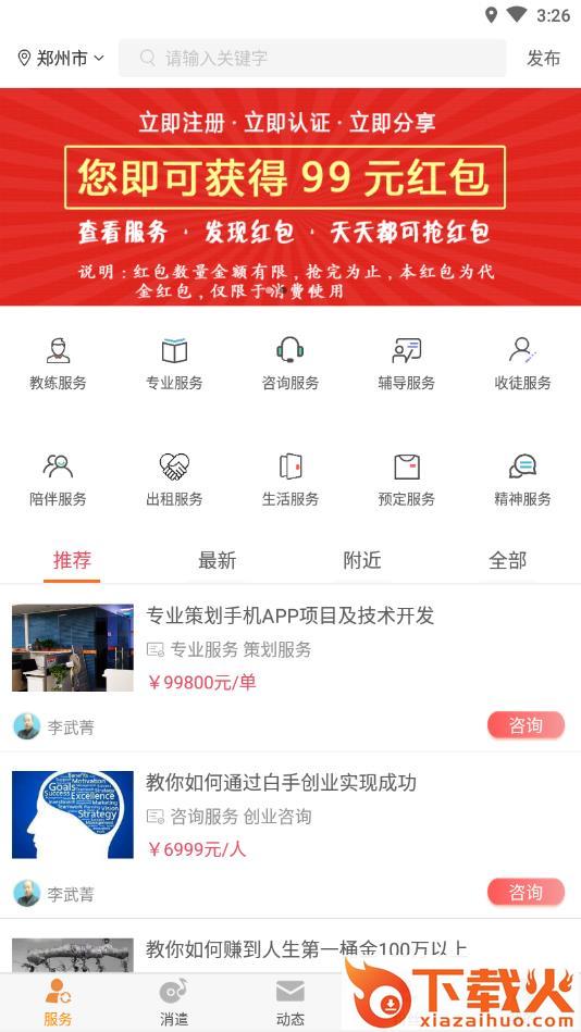交益截图1