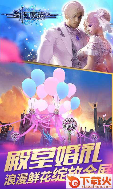 剑与魔法手游版下载截图2