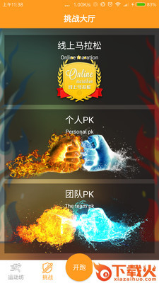 运动坊 v1.0 安卓版截图2