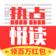 热点悦读app官方下载-热点悦读v00.00.0001 安卓版
