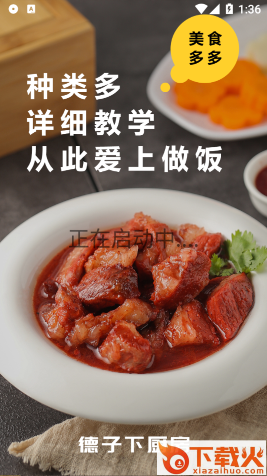 德子菜谱app截图1