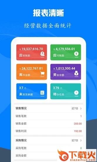 易管账软件截图1