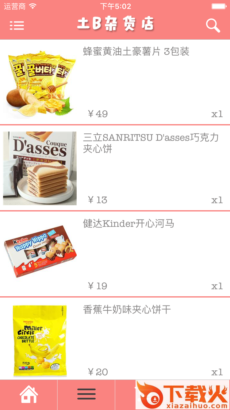 土B杂货店截图2