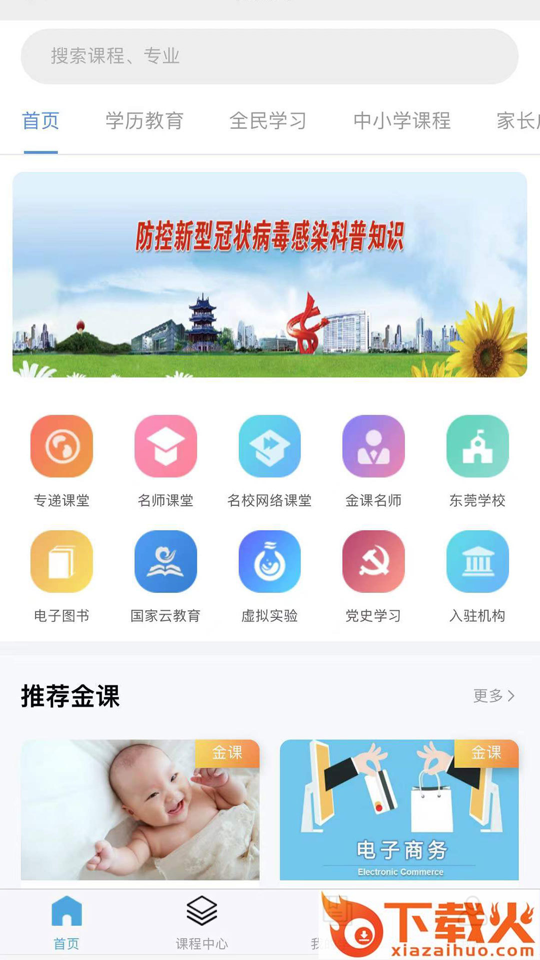 莞易学app截图1