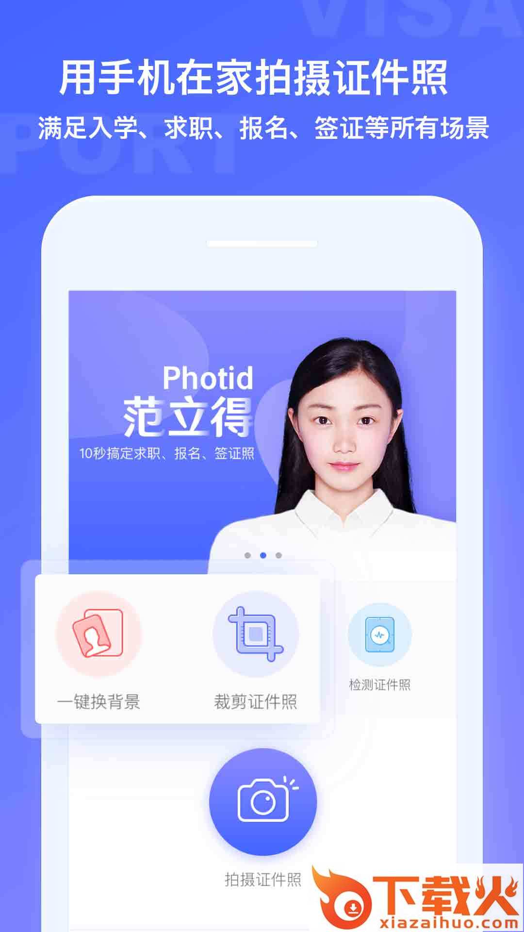 范立得app截图2