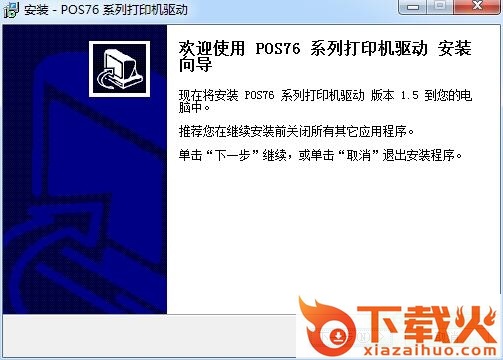 亿利达76T针式打印机驱动