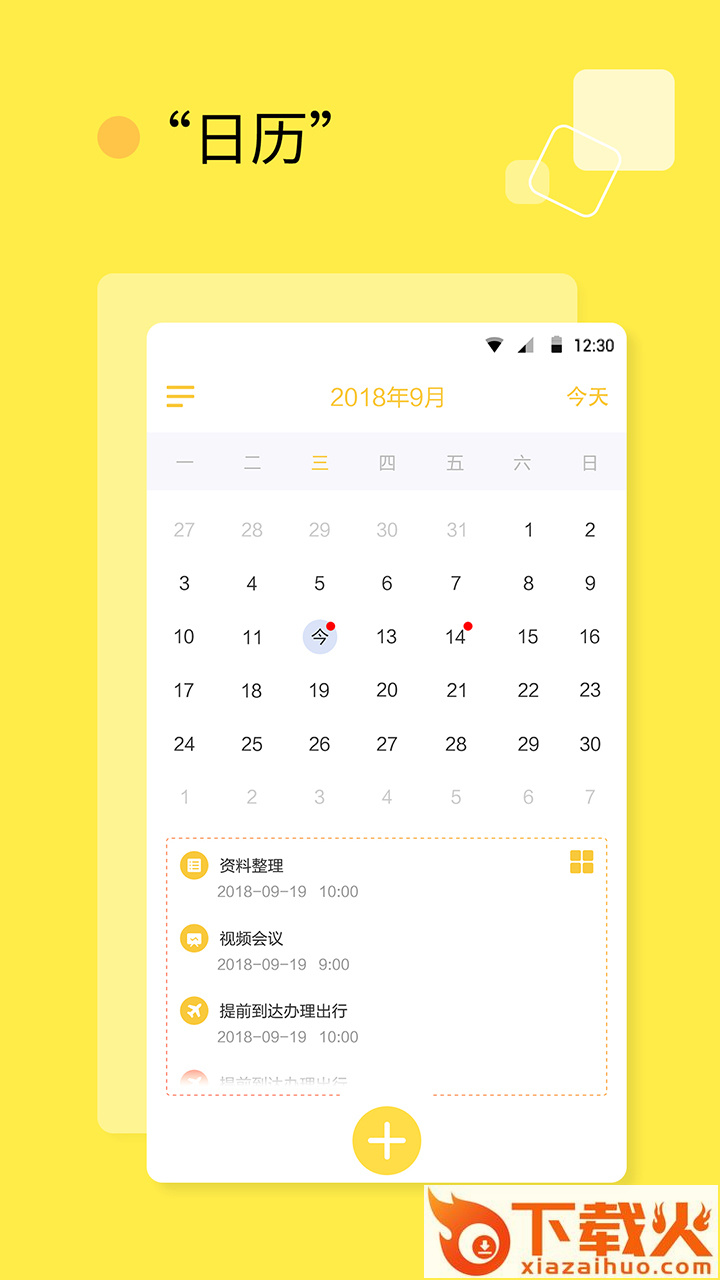 日程计划清单app截图1