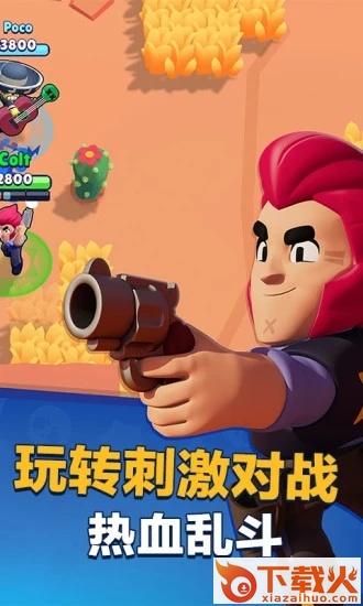 Brawl Stars荒野乱斗九游版最新版本下载截图1