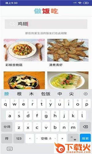 做饭吃截图1