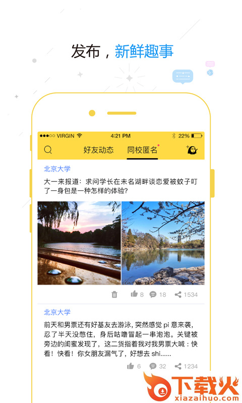 Bang校园APP下载截图1