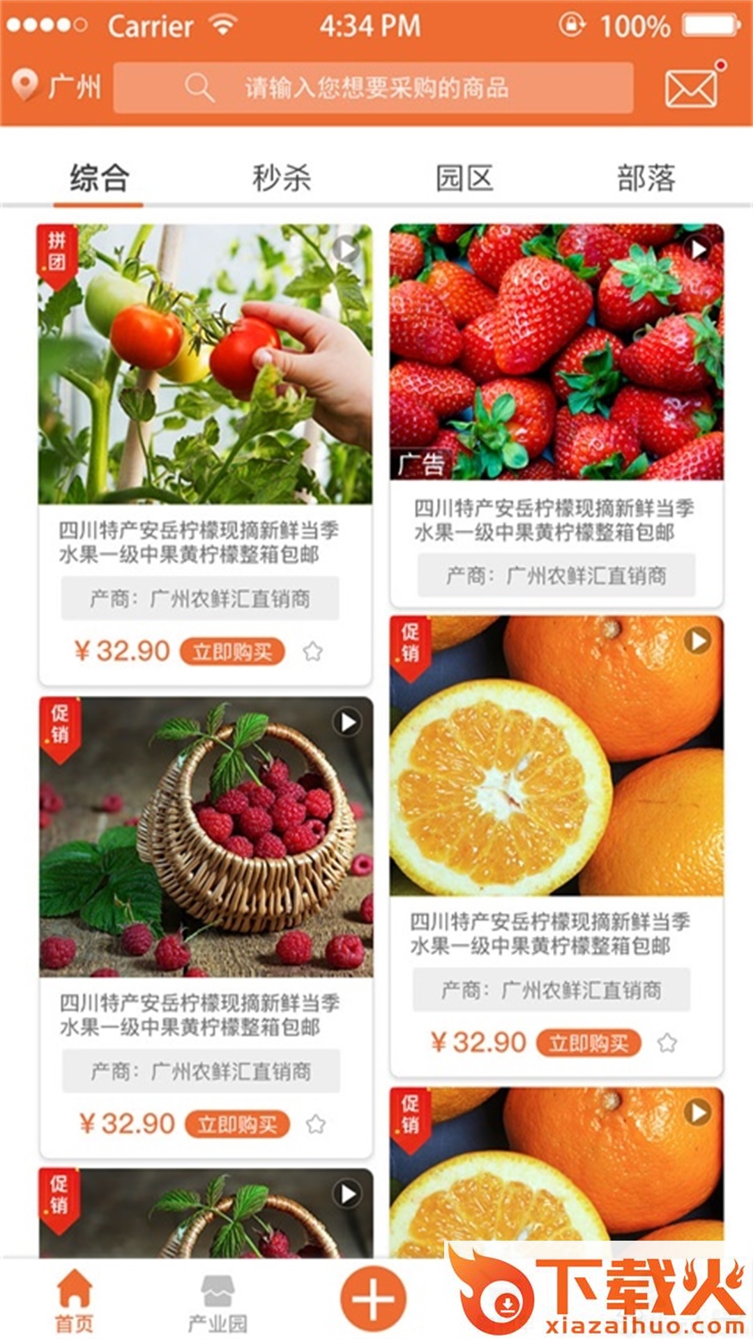 农鲜汇截图1