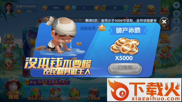 趣味电玩捕鱼应用宝版截图3