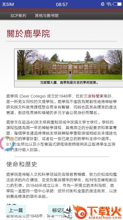 SCP基金会截图3