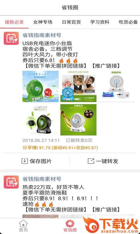 省钱指南app截图2