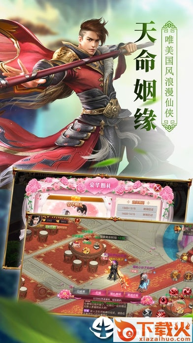 武侠问缘截图1