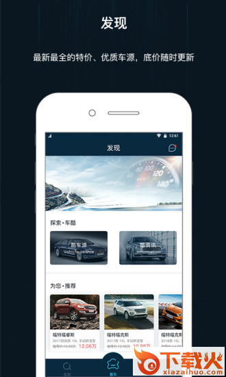 第一车酷截图1