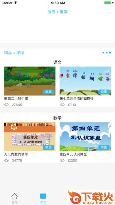 江苏和教育家长版ipad版