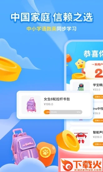 小学宝app截图1