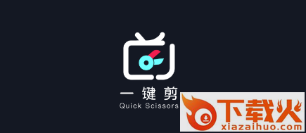 一键剪截图3