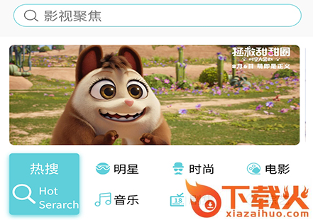 影视聚焦截图3