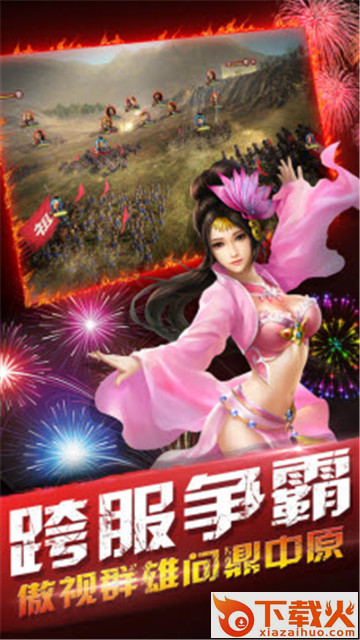 燎原三国手游截图1