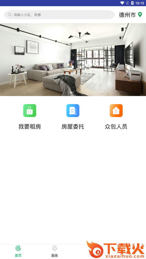 全租租房截图2