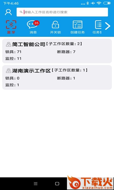 简工安智云截图1