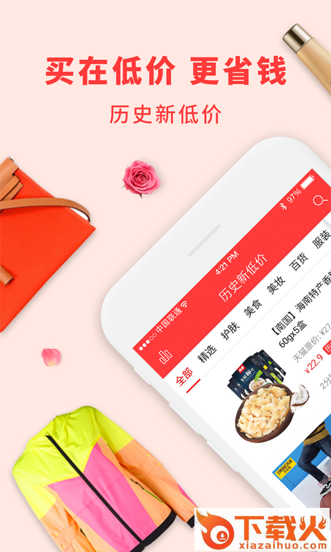 历史新低价截图1