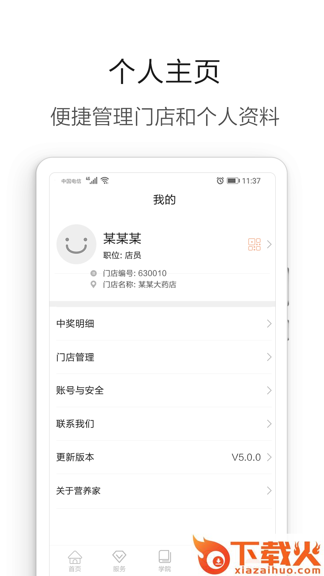 营养管家Pro截图2
