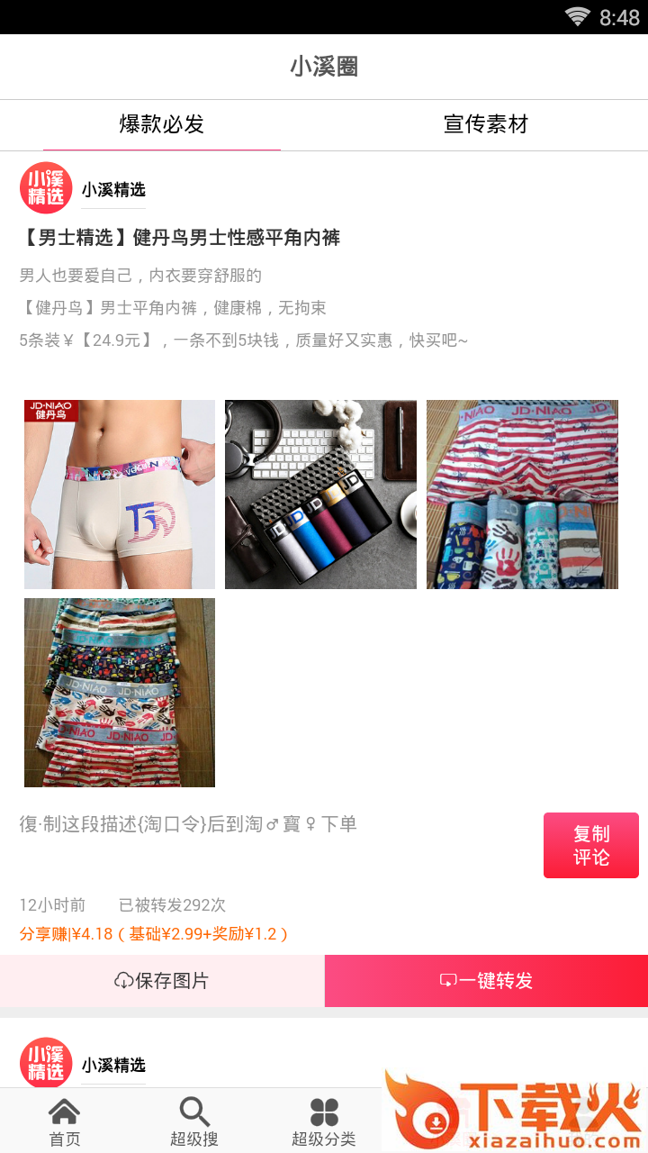 小溪省钱截图2