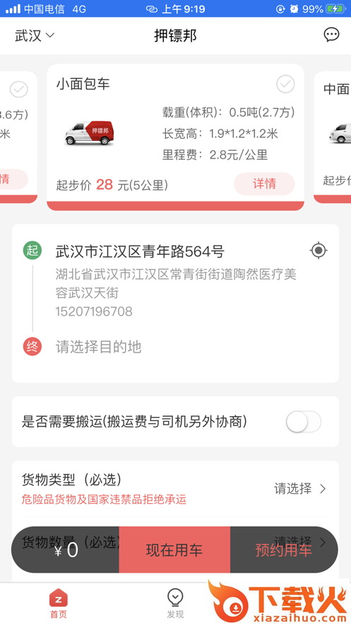 押镖邦app截图1