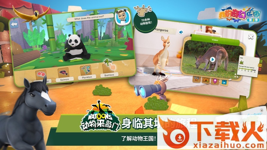 我的奇幻乐园游戏下载 v4.6.1 安卓版截图1