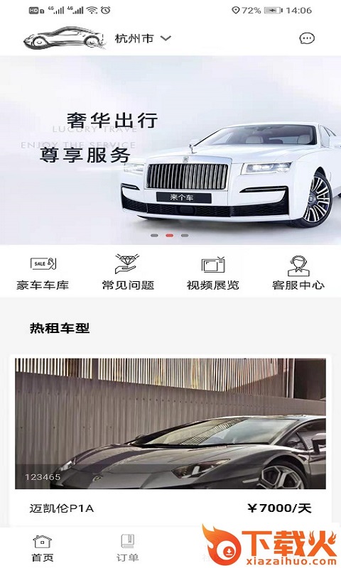 来个车Go截图1