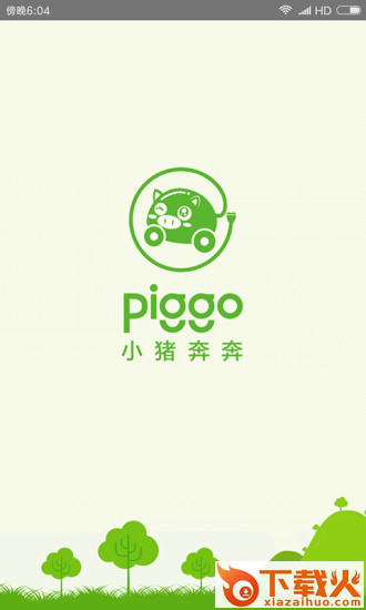 小猪奔奔共享汽车截图1