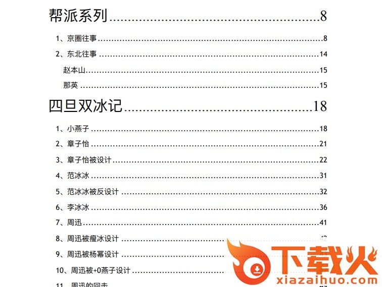 421页明星八卦pdf 截图1