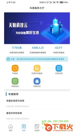 天府科技云app下载安装苹果