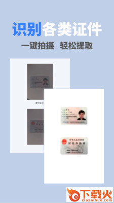 文字识别OCR扫描王 v1.1.4 免费版截图1