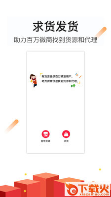 有货源购物平台截图2