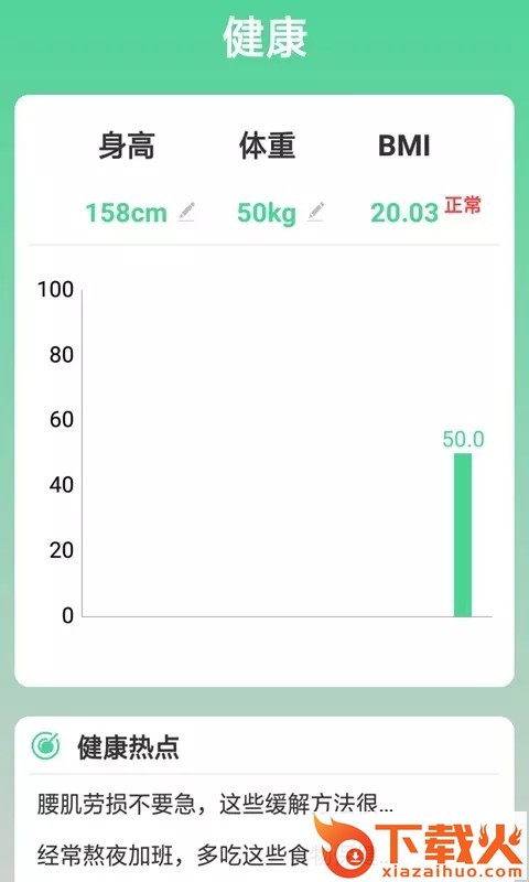 熊猫走路多app截图1
