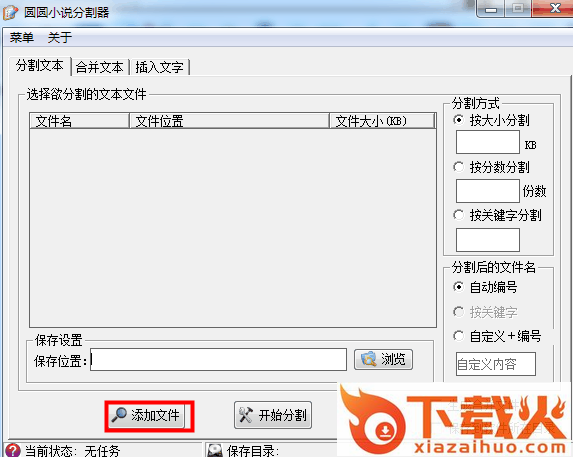 圆圆小说分割器 v1.0 绿色版 截图1