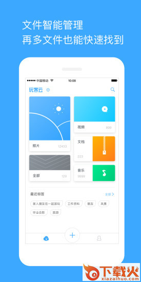 玩客云ios客户端 v2.10.1 iphone最新版 截图1