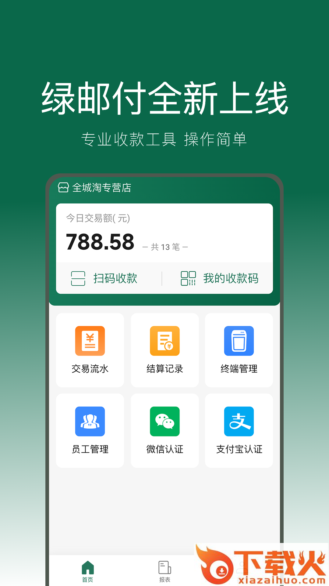 绿邮付app截图1