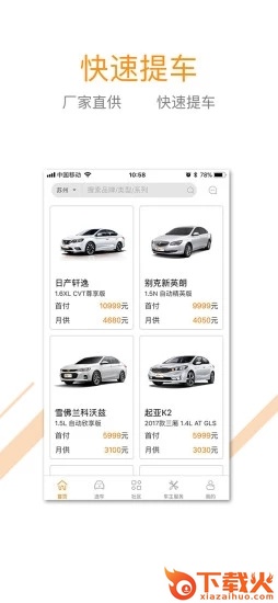 车丫头平台截图1